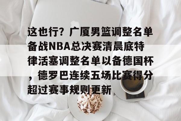 九游体育app下载 -2025nba总决赛裁判